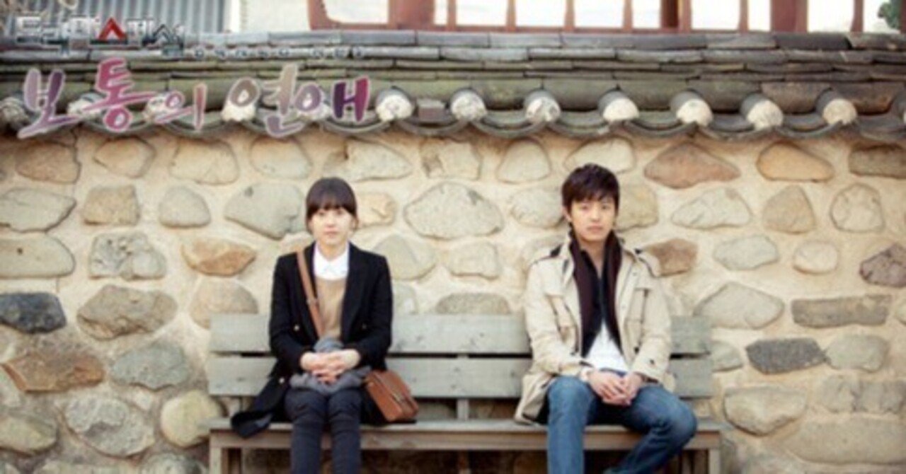 韓国ドラマ「普通の恋愛」を観ました。|ぐわ 韓国ドラマ「普通の恋愛」を観ました。|ぐわ