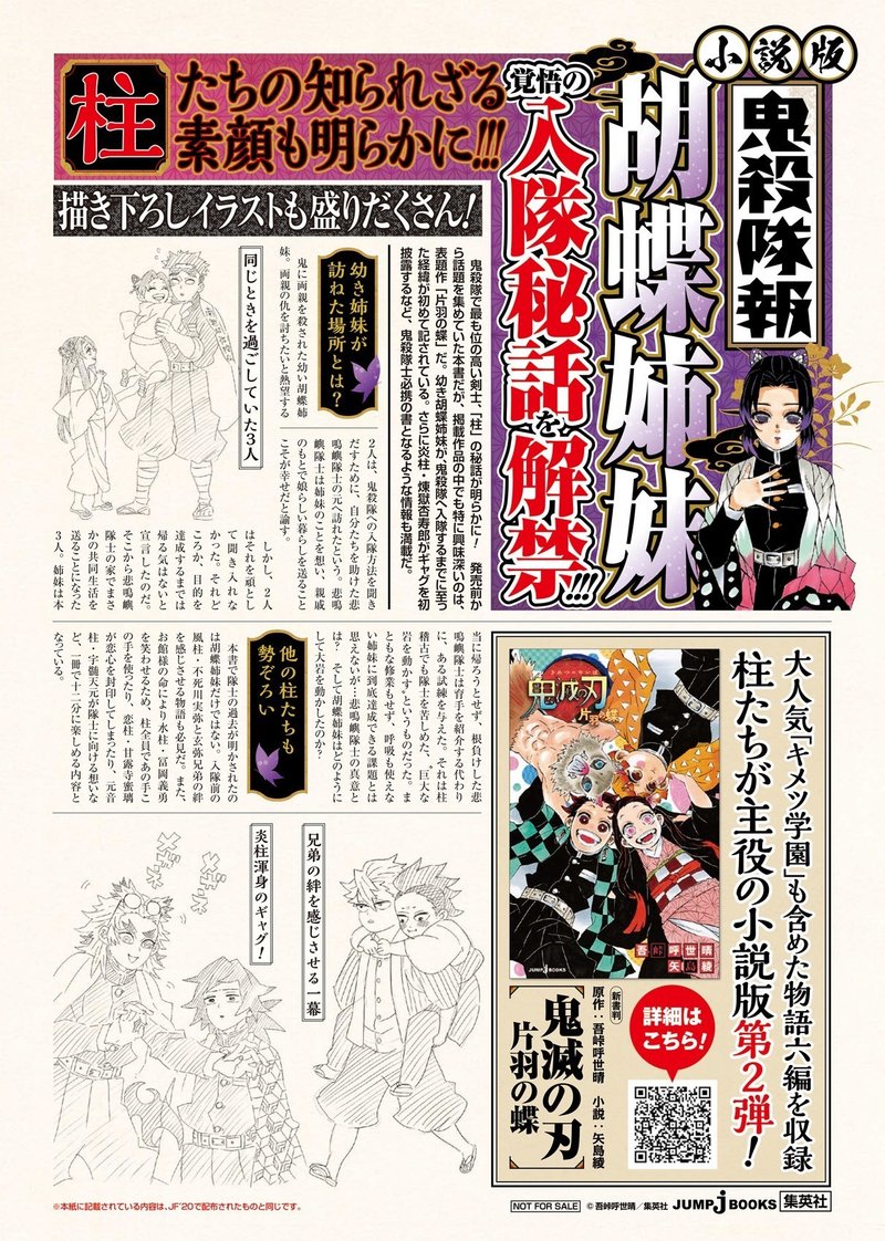 鬼滅の刃 小説版累計130万部突破記念 鬼殺隊報を公開 Jump J Books Note