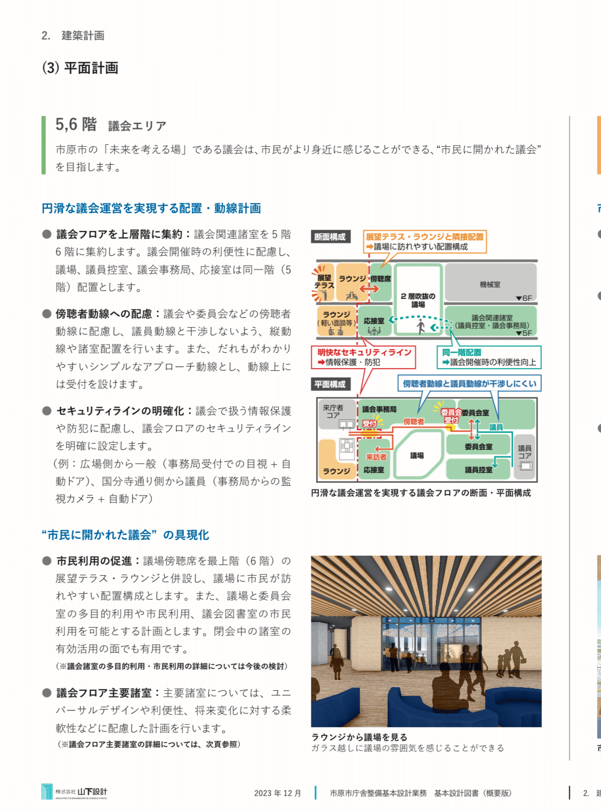 R7製図課題〉庁舎の議場計画の基礎情報｜ご飯のお供