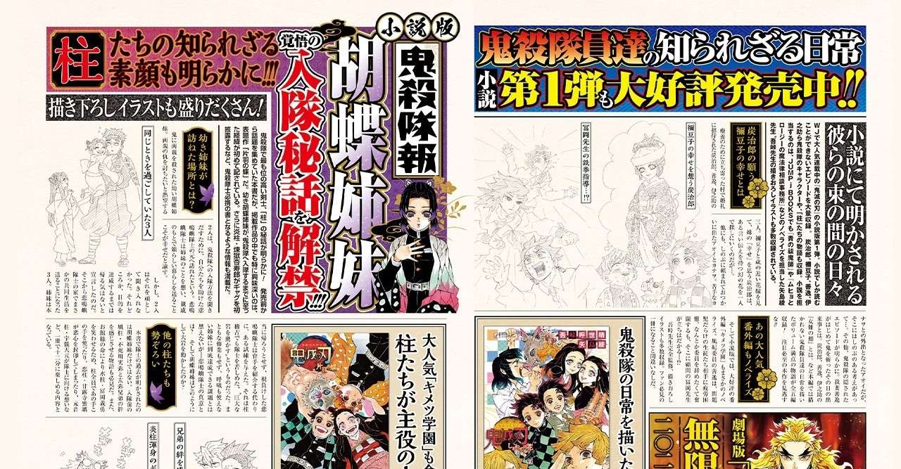 鬼滅の刃 小説版累計130万部突破記念 鬼殺隊報を公開 Jump J Books Note