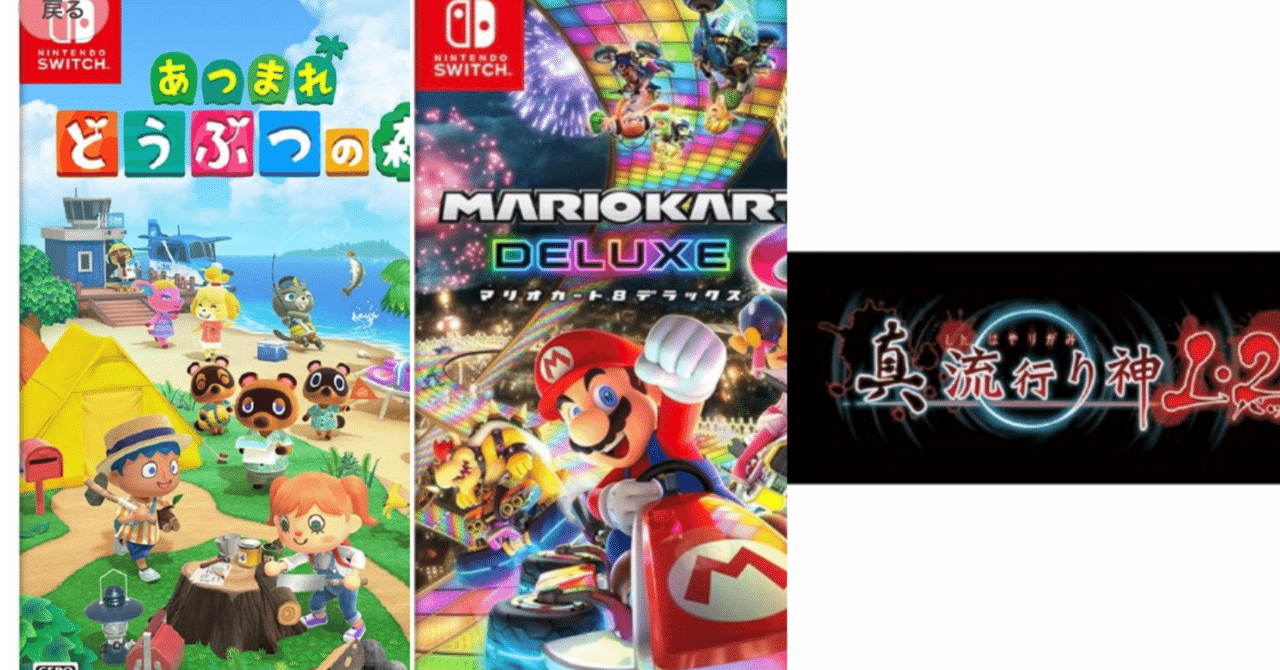 SwitchソフトはAmazonのオンラインコード版が狙い目！中古価格と変わら