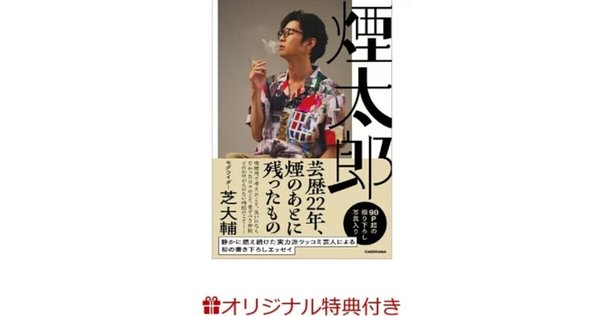 ゴールデンボンバーが「たぶん最初で最後の写真集」を12月15日に