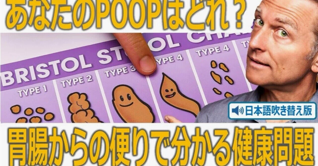 最新｜あなたのPOOPはどれ？胃腸からの便りで分かる健康問題｜ドクター・バーグ