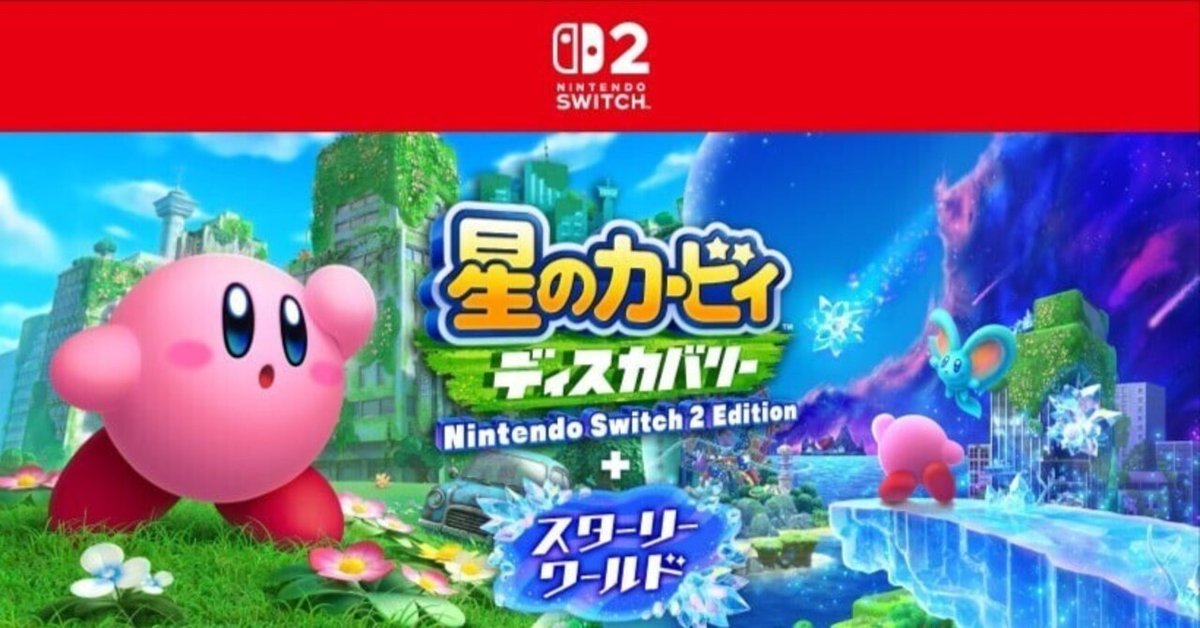 モンスターハンターダブルクロス ＋星のカービィ ディスカバリーセット なお モンスターハンターダブルクロス ＋星のカービィ ディスカバリー