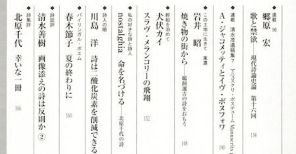 おしらせ〗詩と思想9月号で北原千代さんの最新詩集の書評を書き