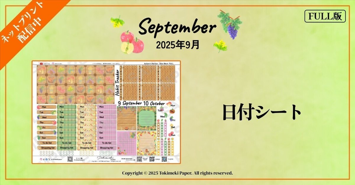 9月手帳デコ素材配信中）_FULL版_「Autumn's Harvest〜秋の実り
