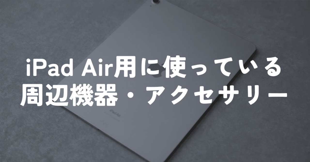 iPad Air 13インチ（M 2）　スペースグレイ+アクセサリー3点セット Apple iPad Air 13インチ Wi-Fi 512GB 2024年春モデル MV2J3J/A