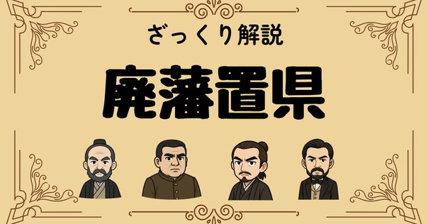 秩禄処分 明治維新と武家の解体 (講談社学術文庫 2341)」落合