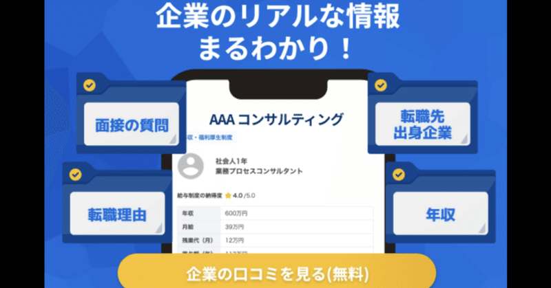 📖 登録前に“雰囲気”がわかる！口コミで探す転職サービス📖