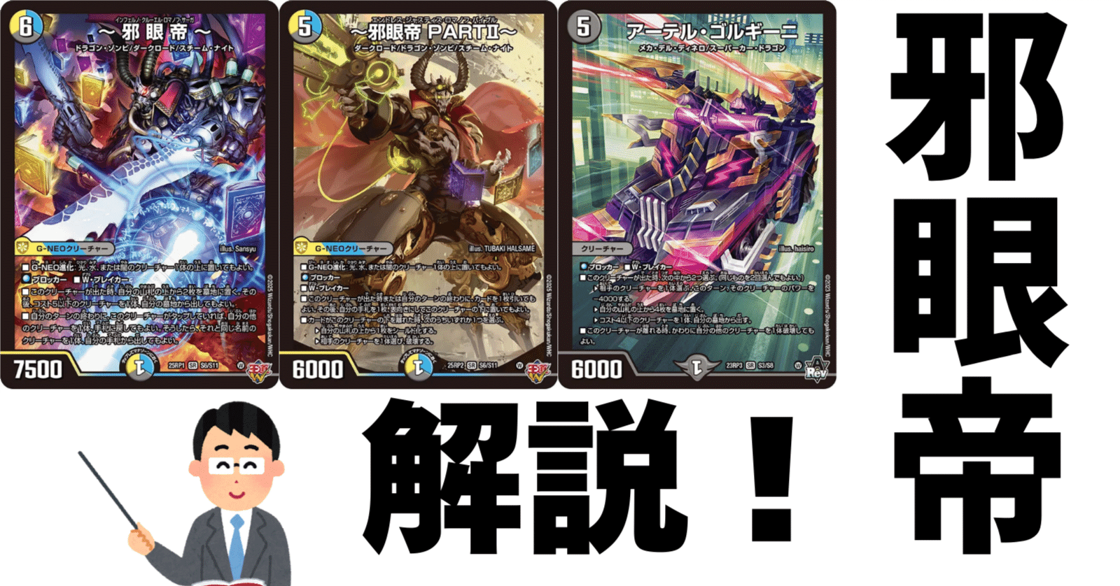 ドロマー邪眼帝解説!【構築、各対面のプレイング、採用候補カード ドロマー邪眼帝解説!【構築、各対面のプレイング、採用候補カード