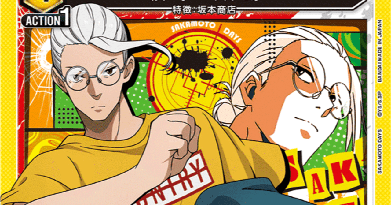 ユニオンアリーナ SAKAMOTO DAYS 黄 SR・R・U・C 各4枚セット