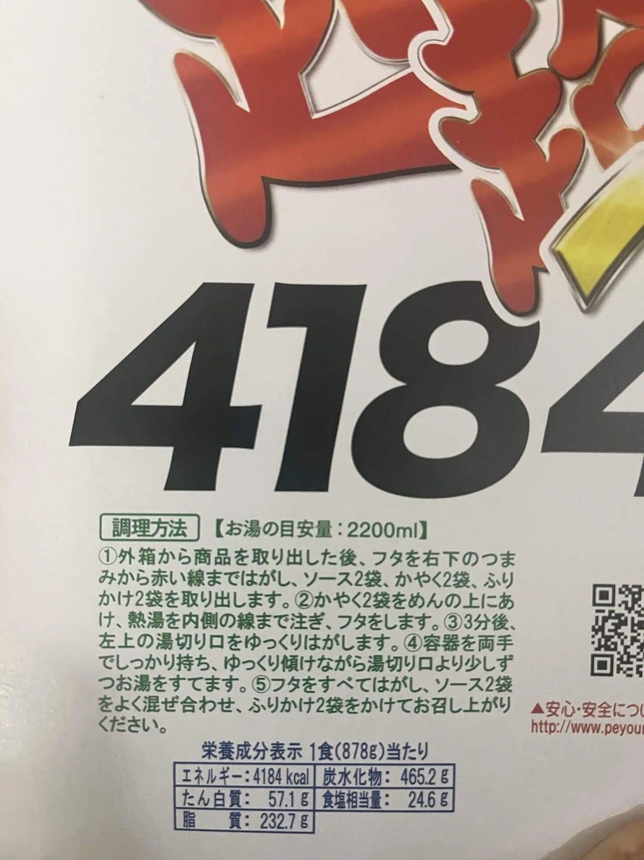ペヤング超超超超超超大盛ペタマックスを7人家族で食す｜髙塚しいも｜5