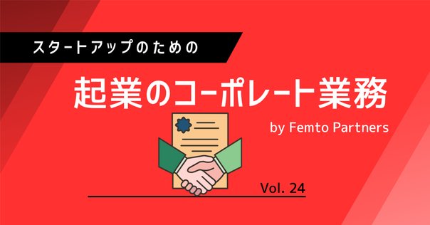 ポイント解説・金商法 #14：公開買付制度・大量保有報告制度等