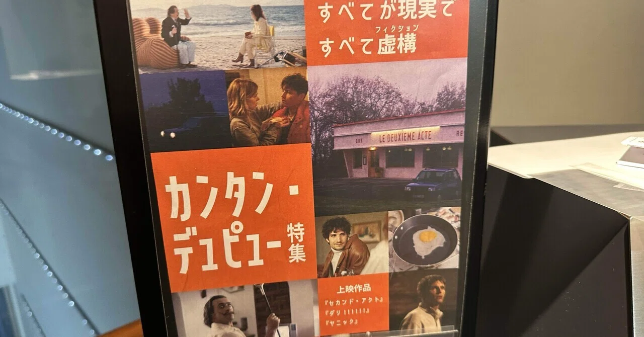 映画感想文「ヤニック」暇つぶしに入った映画館で傑作に出会う、心通じ
