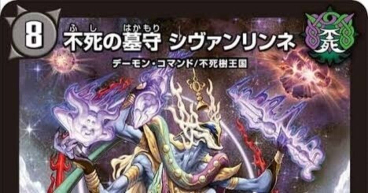 青黒星雲人 青黒シヴァンリンネ CS優勝構築 高レート デュエルマスターズ