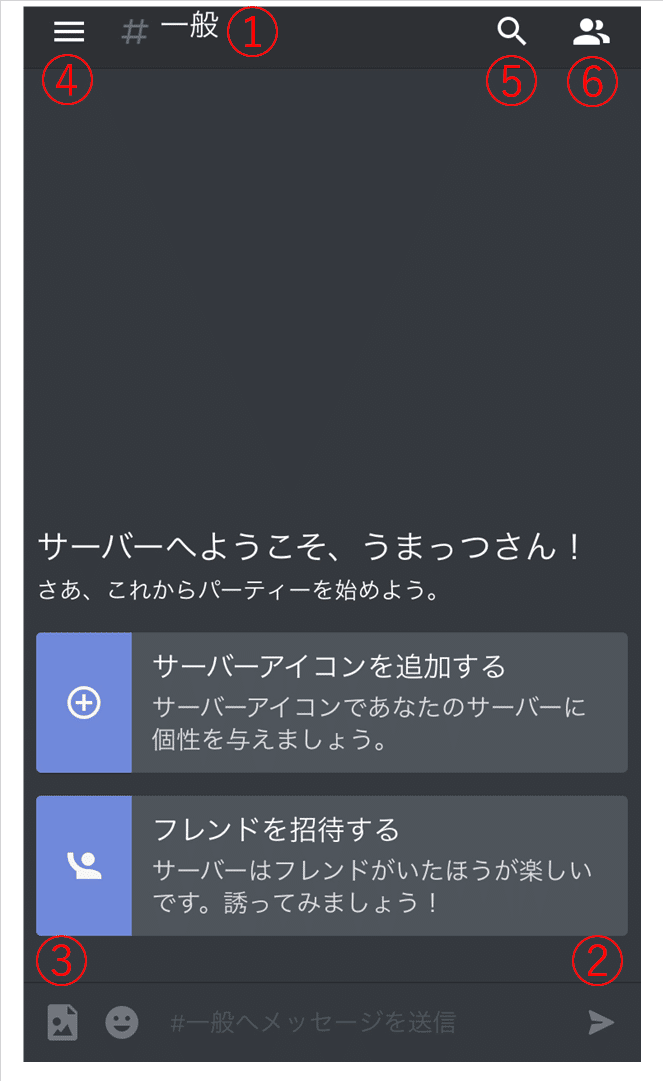 Discordの使い方 For Plus Note