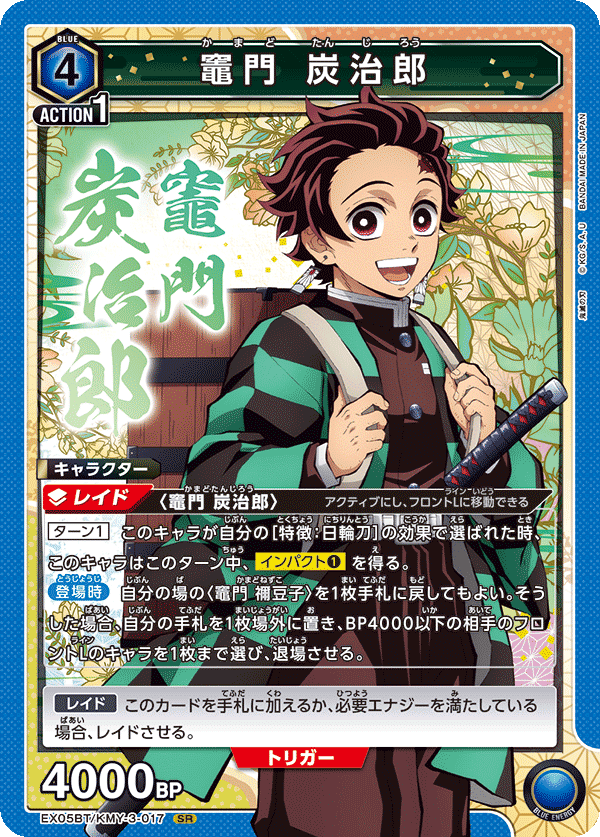 ユニアリ　竈門　炭治郎　一枚500円 ユニチケで超強化！？】青鬼滅(竈門兄妹)のお話【ユニアリ】｜HaYaTa