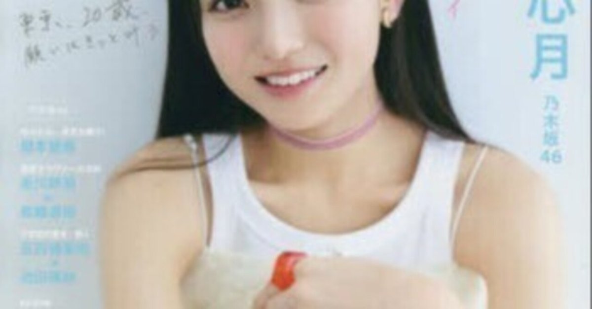 特典 ポストカードB】乃木坂46 与田祐希☆EX大衆 イーエックス 5月 6月