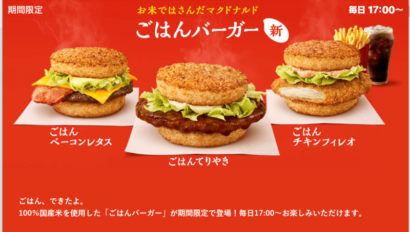 ま マクドナルドで白飯を おいしいエッセイ 三戸満平 Note