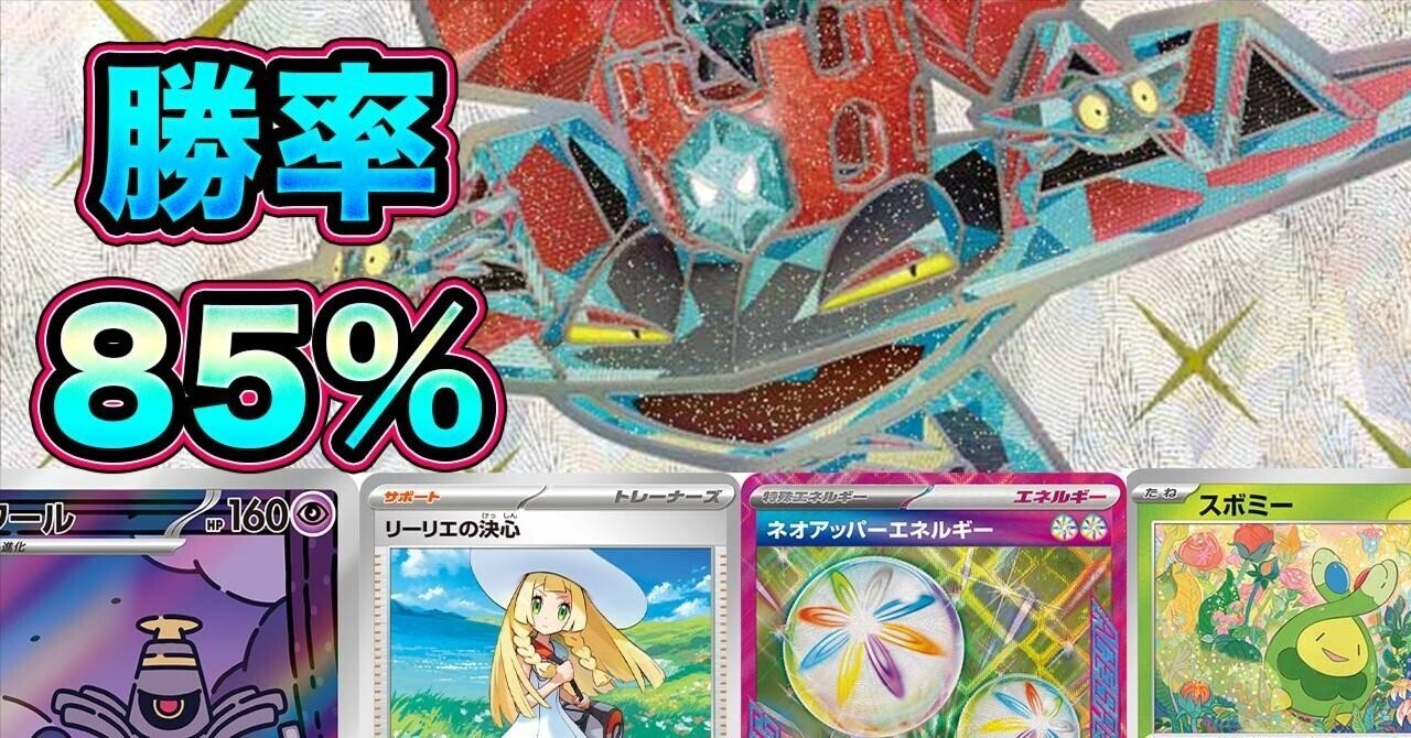 勝率約85%】相手の盤面を即破壊！現環境最強のドラパルトexデッキの