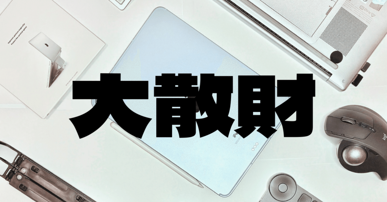 夏の散財】パソコン周辺機器8万円分散財！+プチレビュー｜スカダイ