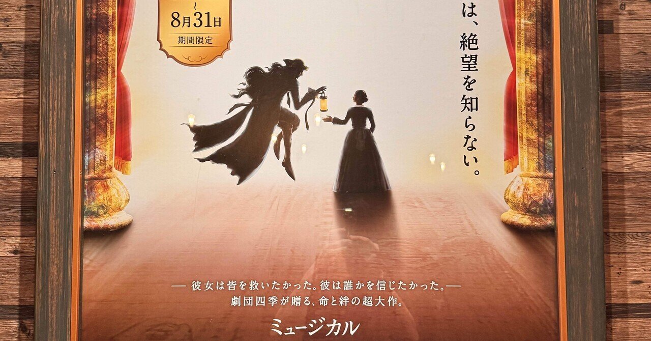 劇団四季ミュージカル『ゴースト&レディ』2025.8.31マチネ