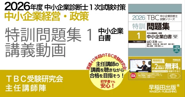 2026年版速修テキストシリーズ｜中小企業診断士試験対策 - 中小企業