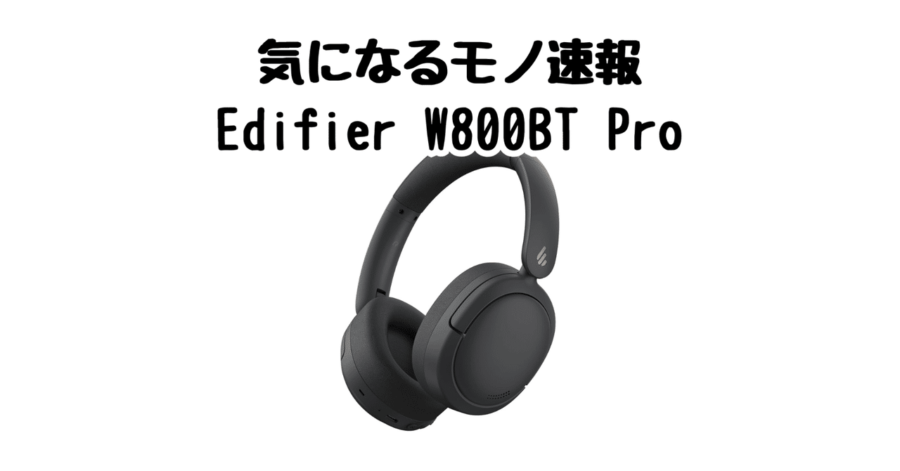WB800BT Pro ワイヤレスヘッドホン ブラック EDIFIER公式｜W800BT Pro ワイヤレスヘッドホン ハイレゾ対応、長時間