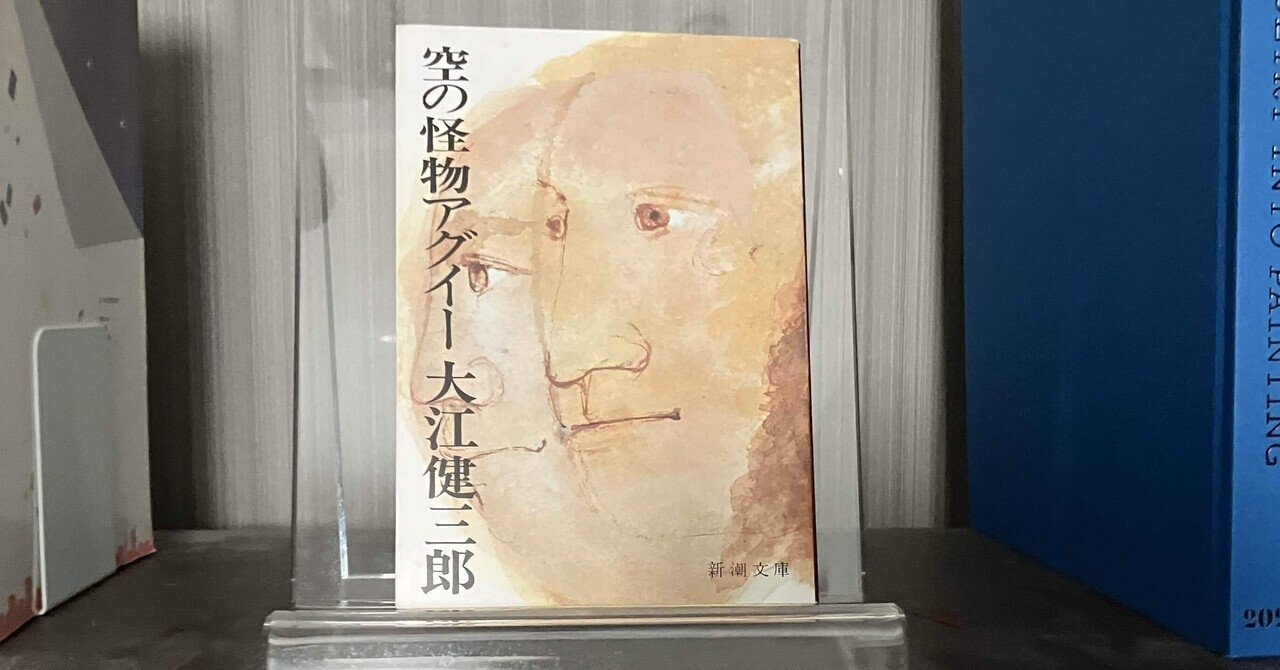 入手難/謹呈未読本　開高健・大江健三郎他「写真・中国の顔」現代教養文庫　1960 ノーベル賞日本人受賞者（8）大江健三郎氏は何をした人？～1994