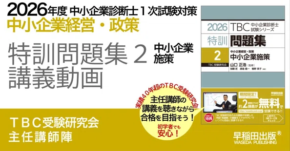 2026年版速修テキストシリーズ｜中小企業診断士試験対策｜早稲田出版