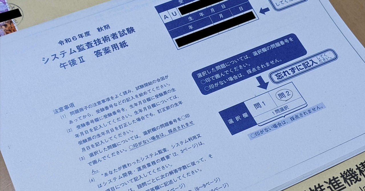 合格論文】システム監査技術者試験（AU）R6秋 午後Ⅱ問2論文