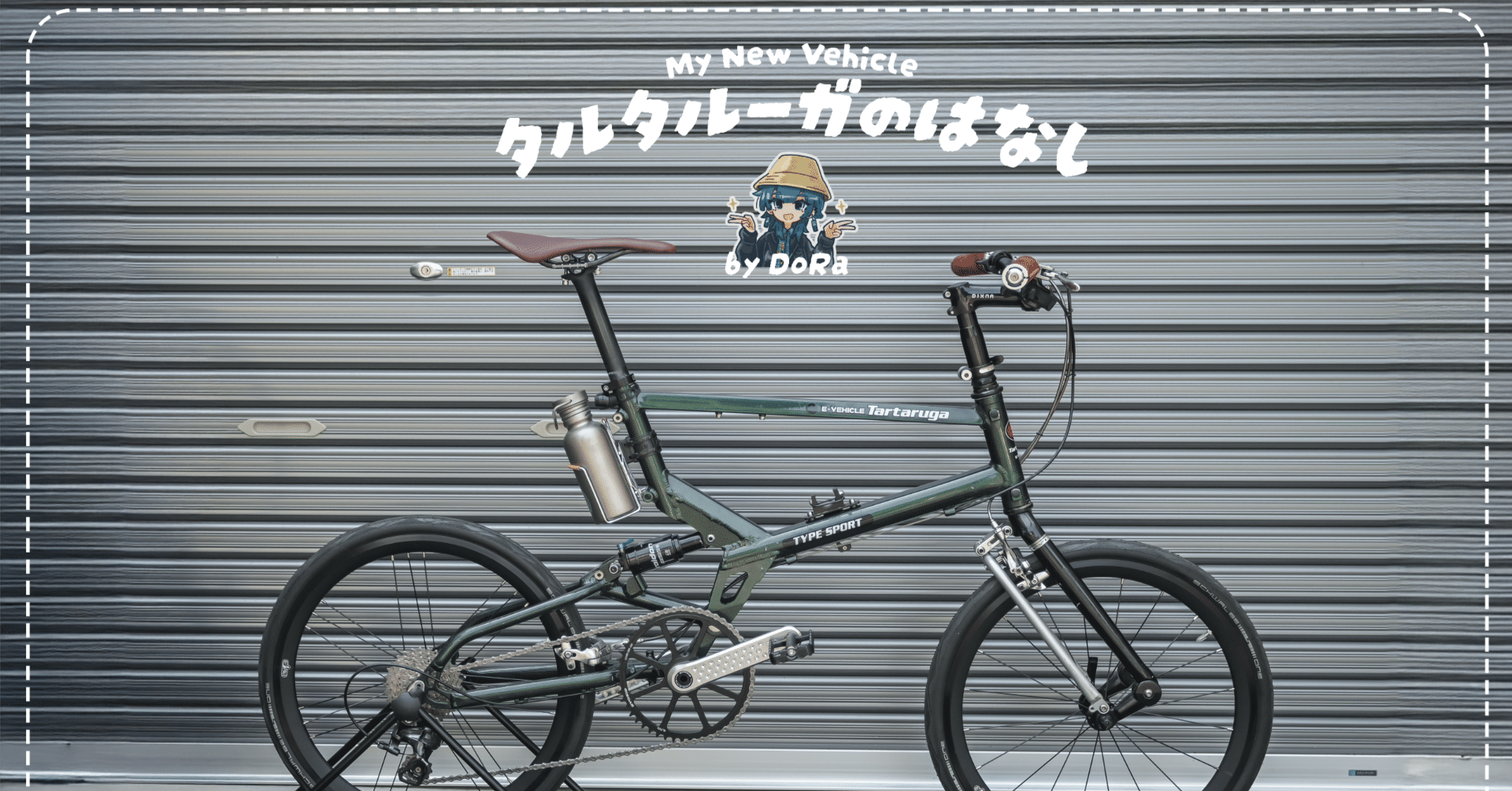 自転車の話｜タルタルーガのはなし by DoRa｜Velocity,編集部