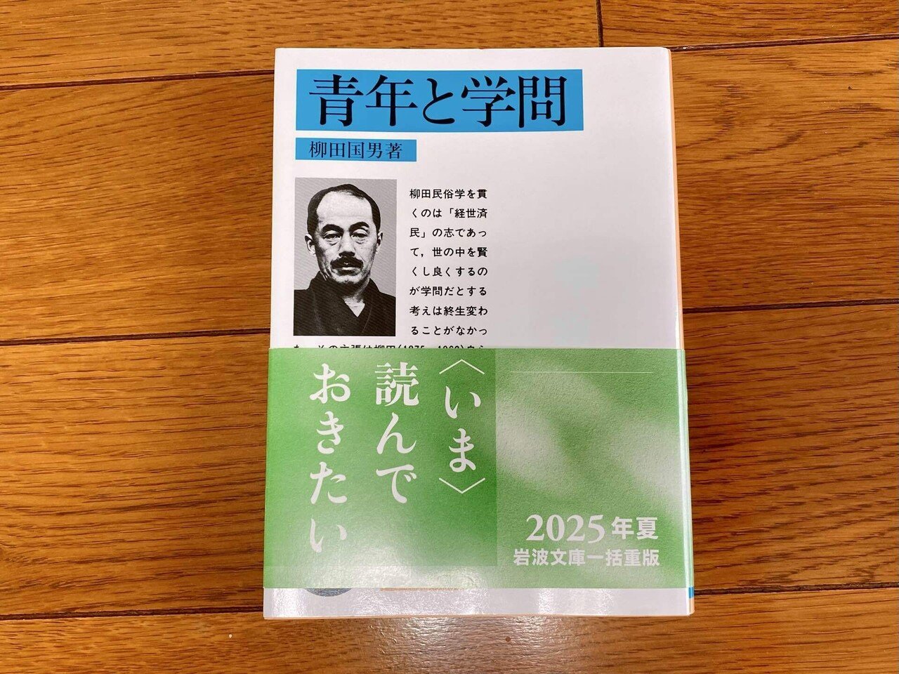 今日の読書】2025年夏 岩波文庫一括重版の作品を読んでみた｜えりた