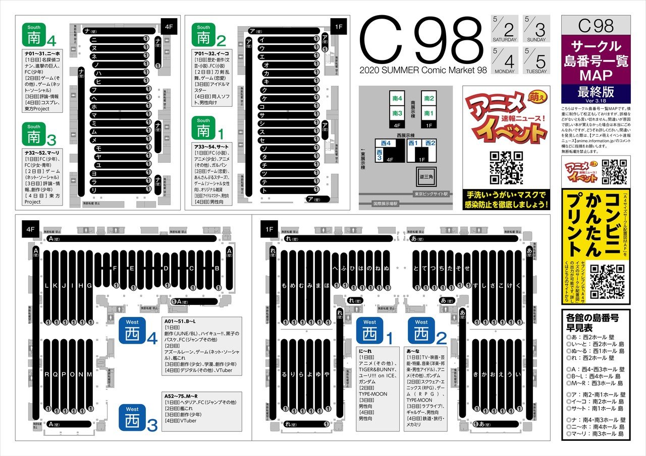 コミケの配置図、無料配布中！】【高解像度の画像データ】C98