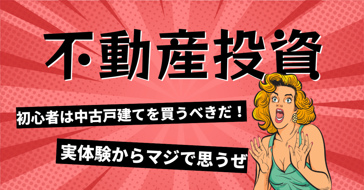 【副業】不動産投資DVD　 究極の不動産調査バイブル　中古戸建住宅（築古住宅） 副業】不動産投資DVD 究極の不動産調査バイブル 中古戸建住宅
