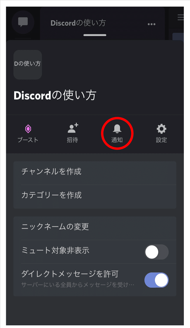 Discordの使い方 For Plus Note