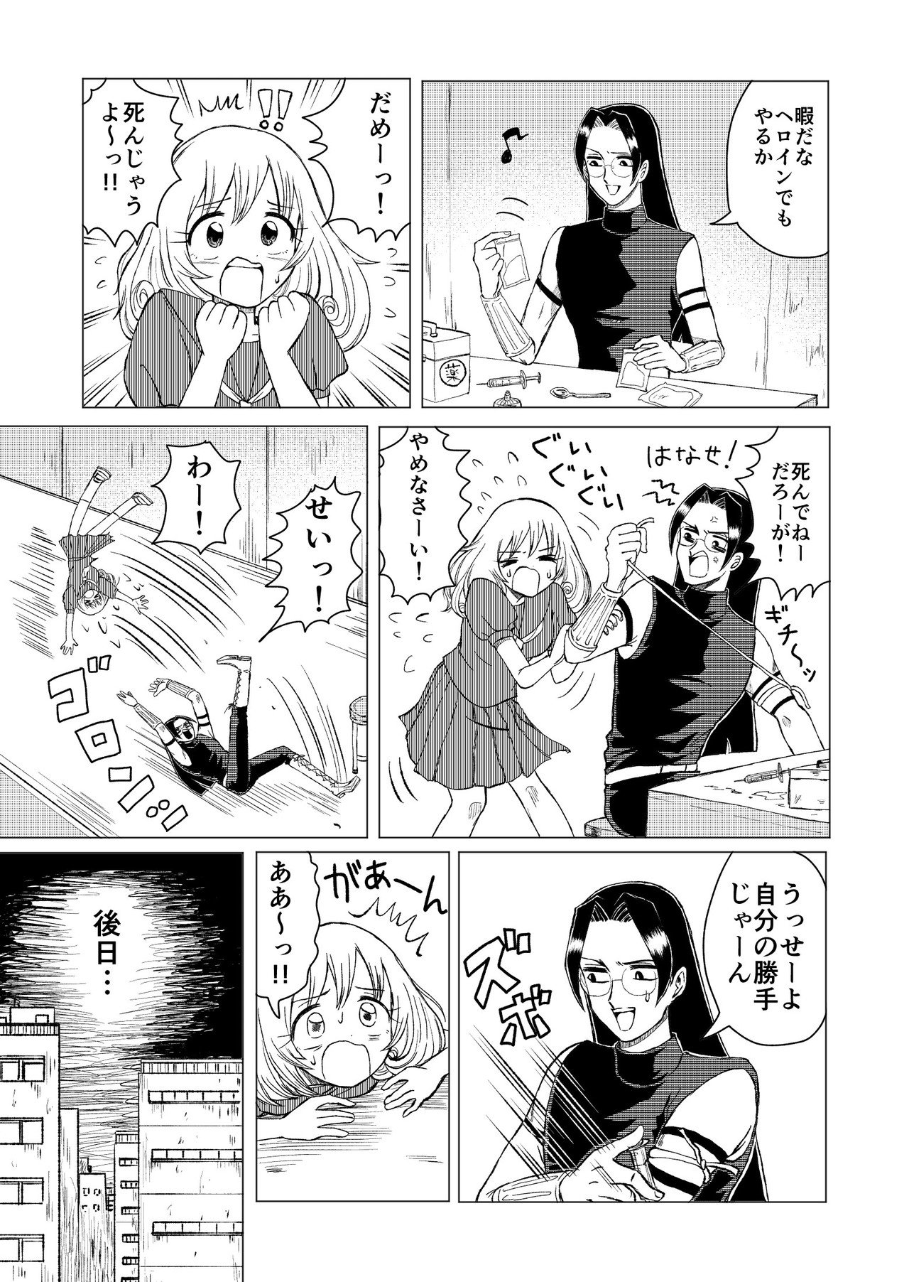 ヘロインをやめさせたい女の話 アストラ芦魔 Note ヘロインをやめさせたい女の話 アストラ芦魔 Note