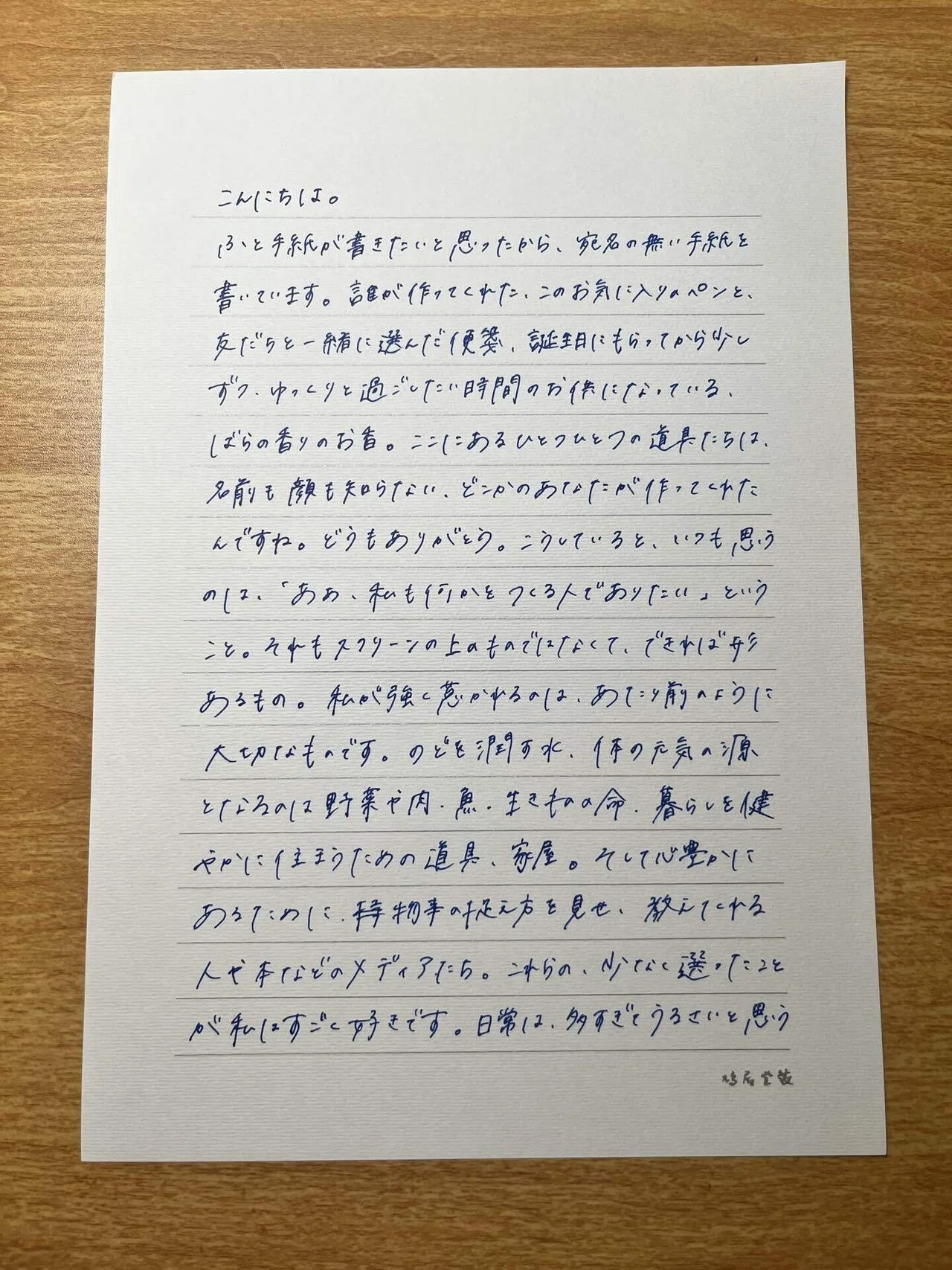 宛名のない手紙。往復書簡｜碧衣 ｜きょうのおいも