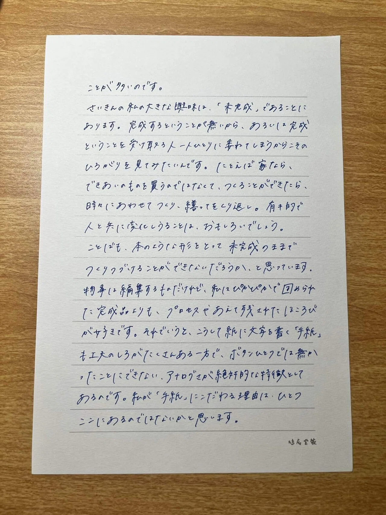 作者不明　消息3　手紙　書簡 宛名のない手紙。往復書簡｜碧衣 ｜きょうのおいも