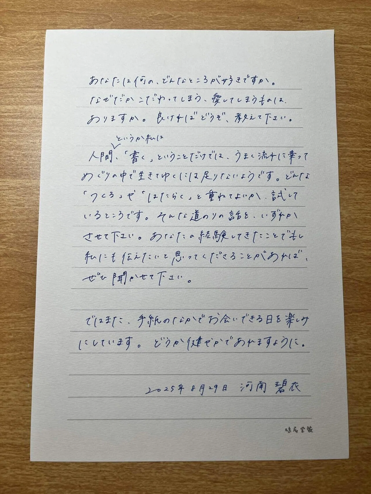宛名のない手紙。往復書簡｜碧衣 ｜きょうのおいも