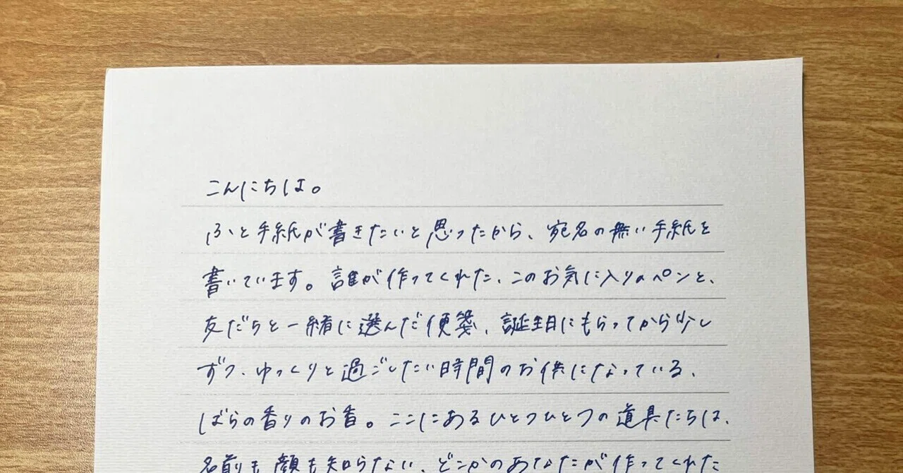 作者不明　消息②　手紙　書簡 宛名のない手紙。往復書簡｜碧衣 ｜きょうのおいも