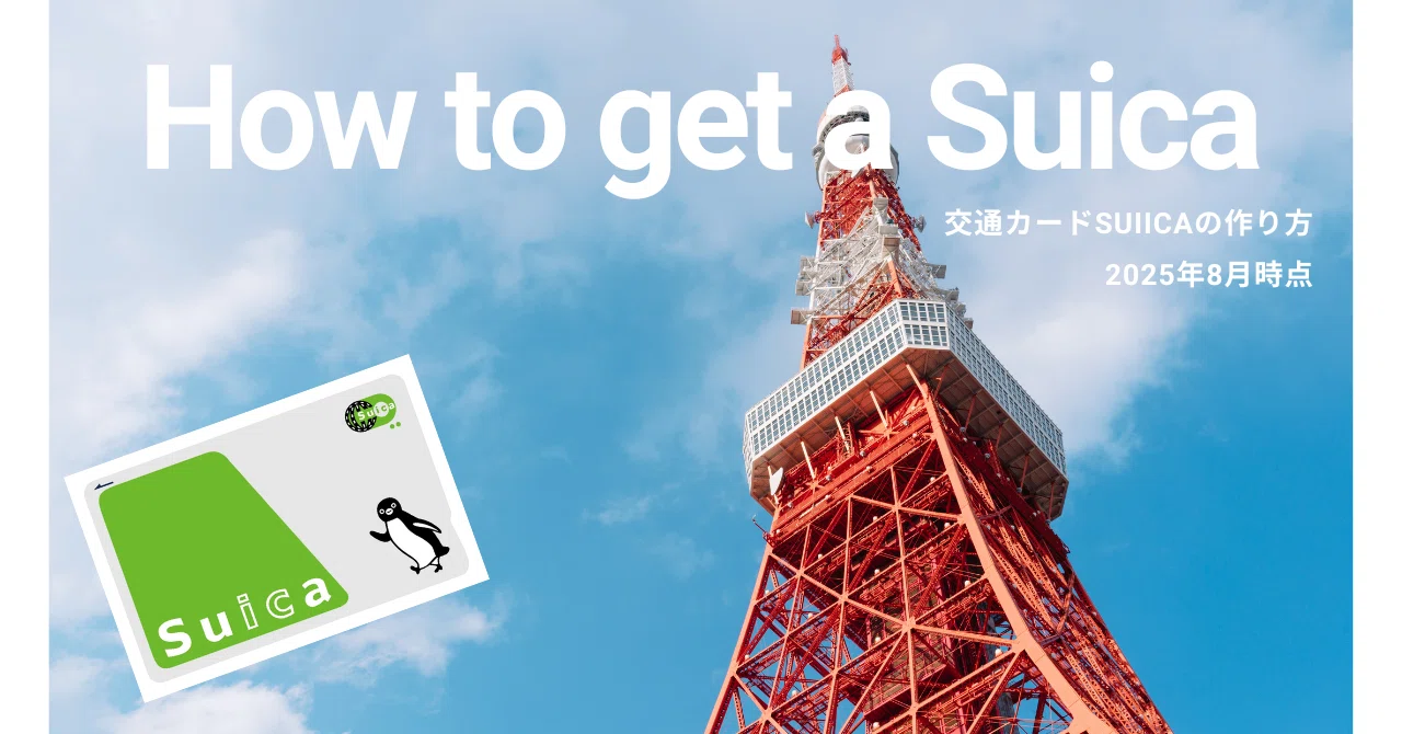 みる@断捨離中　Suicaカード9点セット Suica等の発売中止に疑問…半導体不足だけが原因なのか、なぜ関東圏だけ