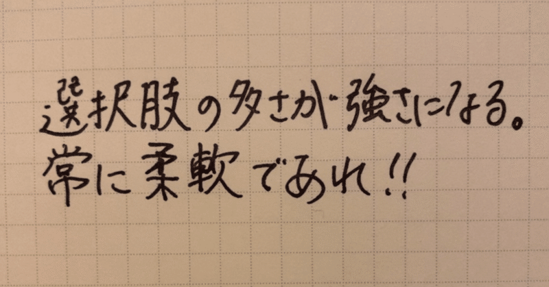 強さとは？〜自分の引き出しを増やすという生きる強さ〜