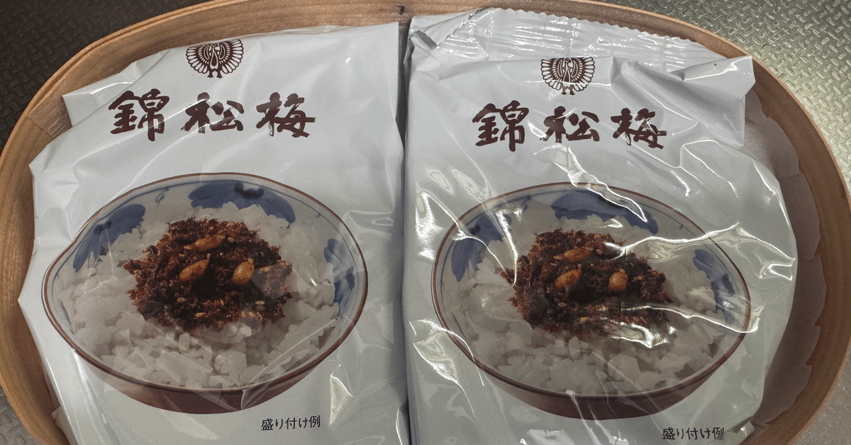 未開封☆錦松梅100g×1袋☆11/25賞味期限☆高級ふりかけ 錦松梅］錦松梅（袋入）B1の通販情報 - ながの東急百貨店ネット