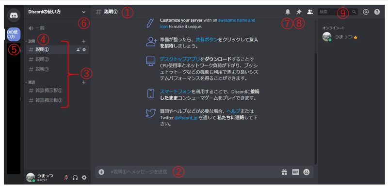 Discordの使い方 For Plus Note