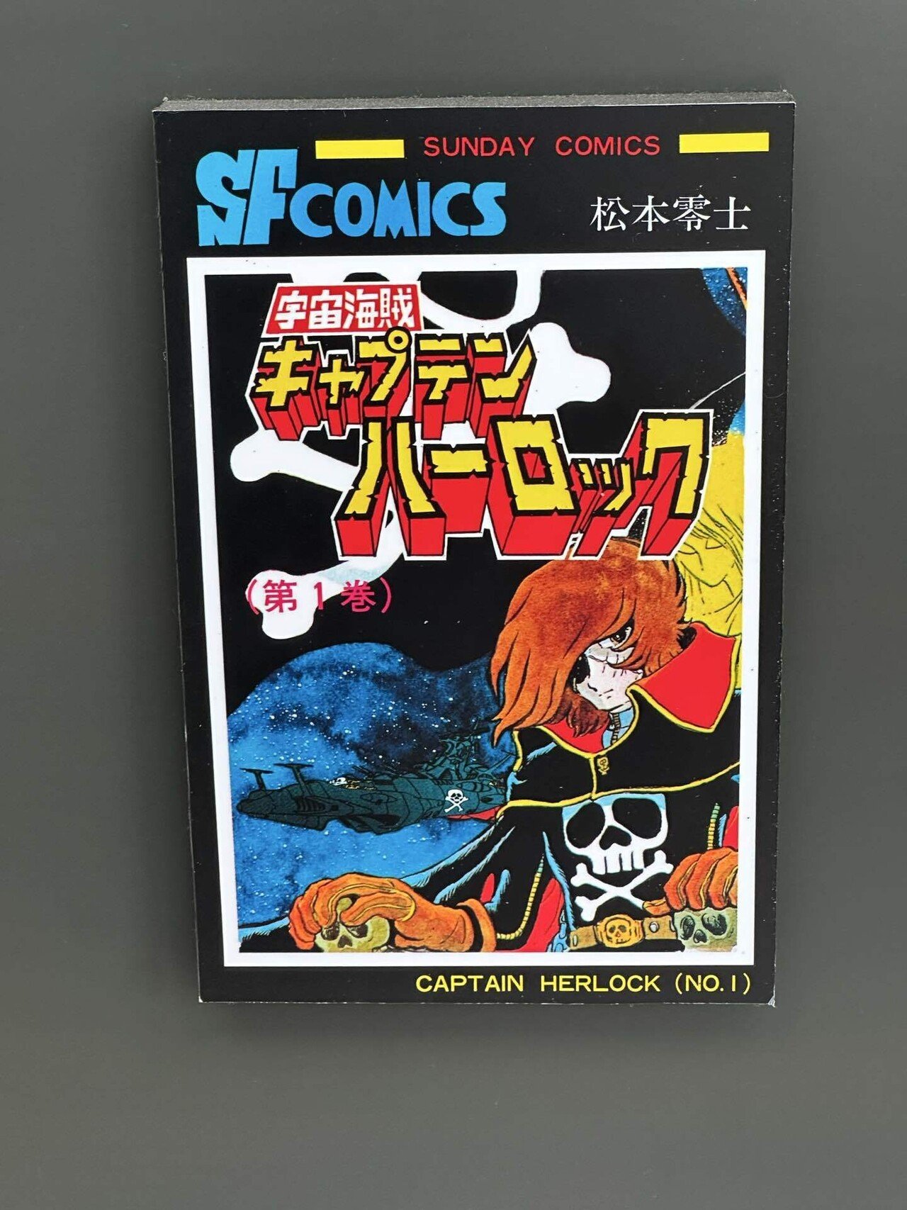 全く同じ日に生まれた漫画界の天才二人：松本零士と石ノ森章太郎