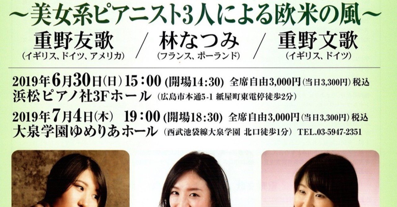 美女系ピアニスト３人による欧米の風 19 7 4 コンパス コンサートのサブスク Note