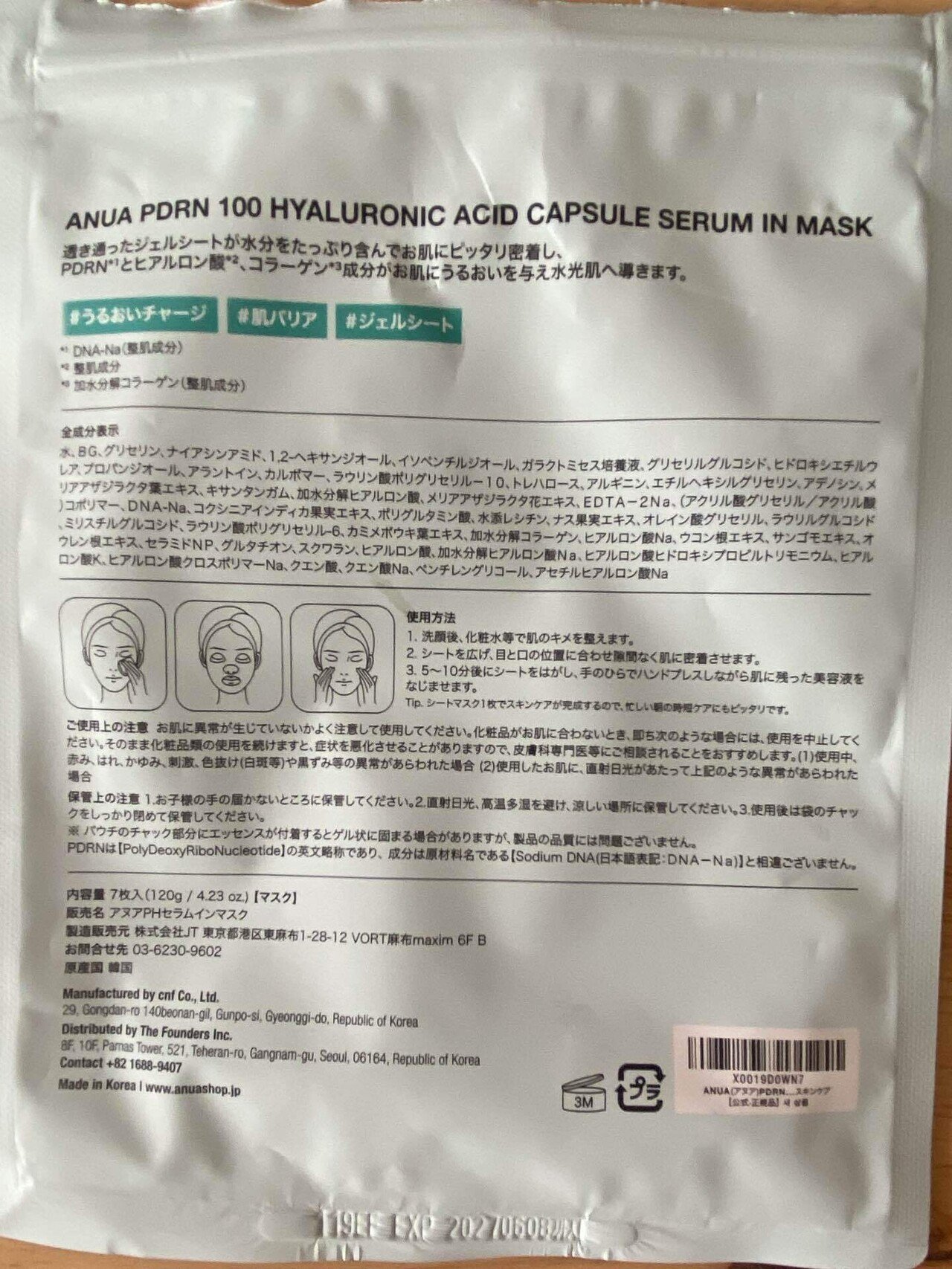 コスメ感想】フェイスマスク｜Anua｜PDRN｜せの