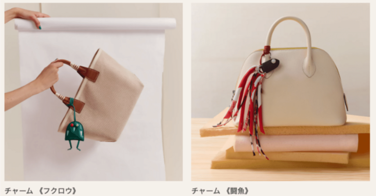 エルメスのpetit h（プティ アッシュ）のチャーム選び放題ですよ！｜藍衣