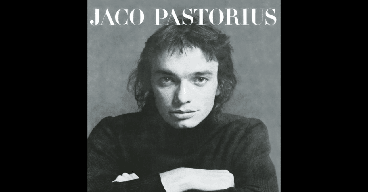 私的歴史的名盤探訪＃2 Jaco Pastorius「ジャコ・パストリアスの肖像
